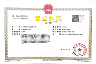 北京开云手机入口网页版-开云(中国)设计工程有限公司营业执照