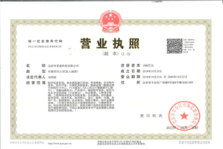 北京开云手机入口网页版-开云(中国)通科技有限公司营业执照