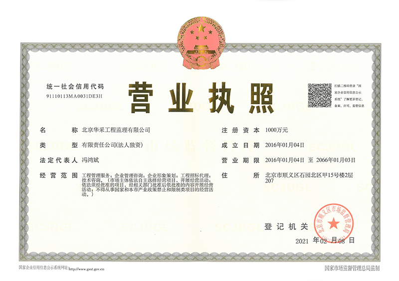 开云手机入口网页版-开云(中国)工程监理公司营业执照