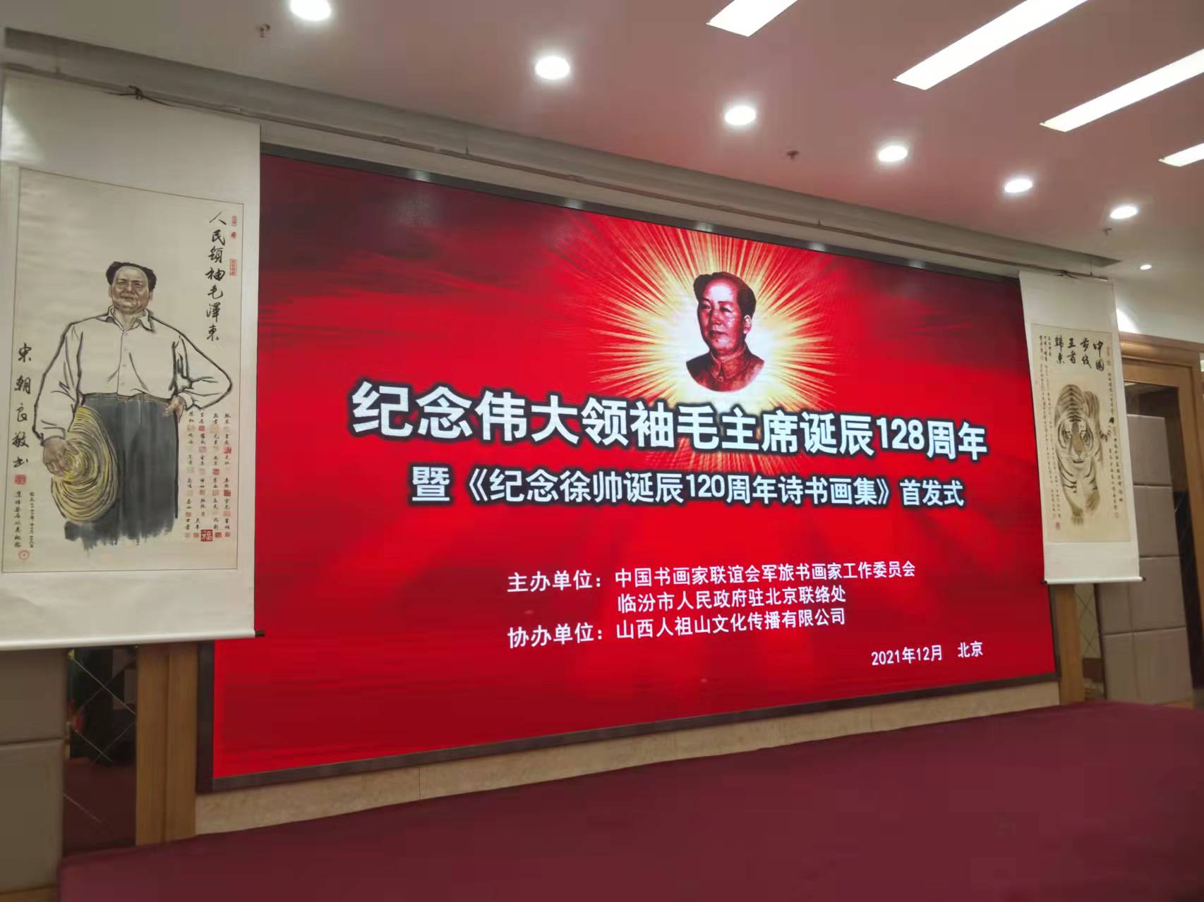 开云手机入口网页版-开云(中国)招标集团赞助“纪念伟大领袖毛主席诞辰128周年暨纪念徐向前元帅诞辰120周年诗书画集首发式”传承红色文化，打造全过程工程咨询领军企业