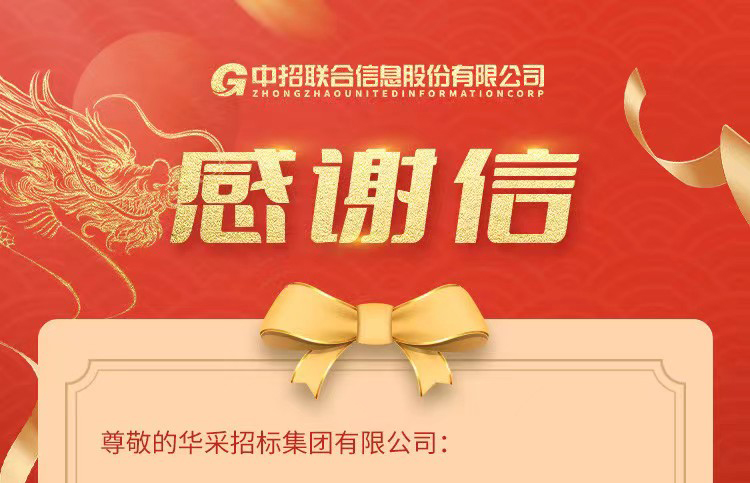 致开云手机入口网页版-开云(中国)集团的感谢信