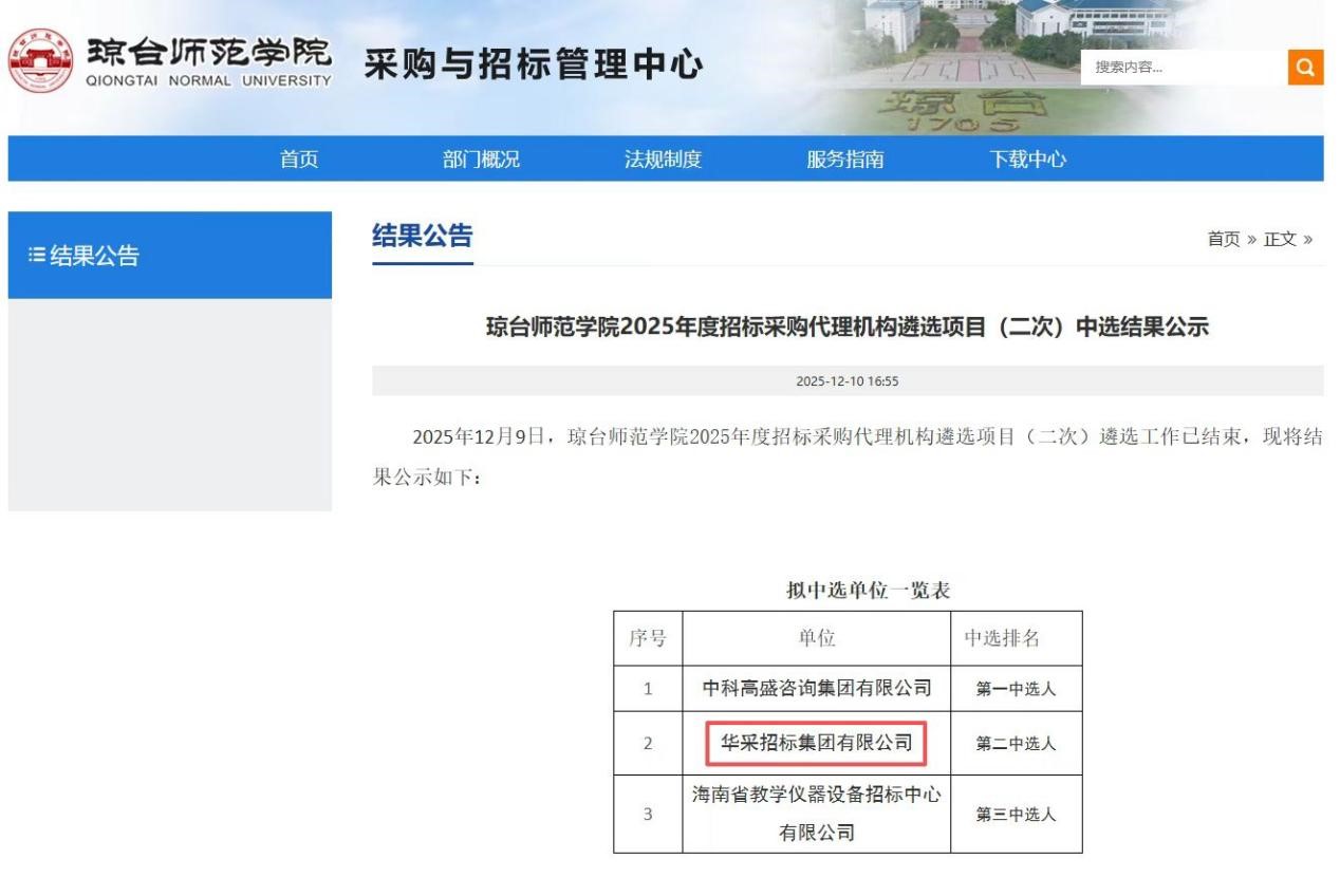 开云手机入口网页版-开云(中国)招标集团连获七家优质单位认可 成功入围多领域招标代理机构 